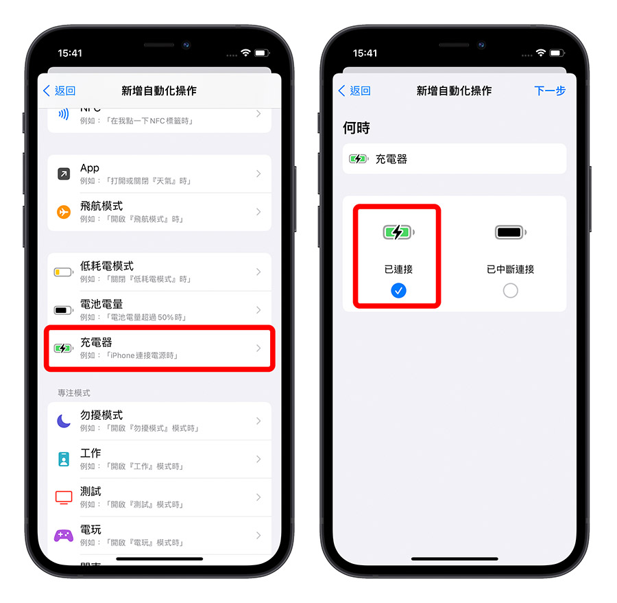 捷徑 充電就開啟翻頁時鐘