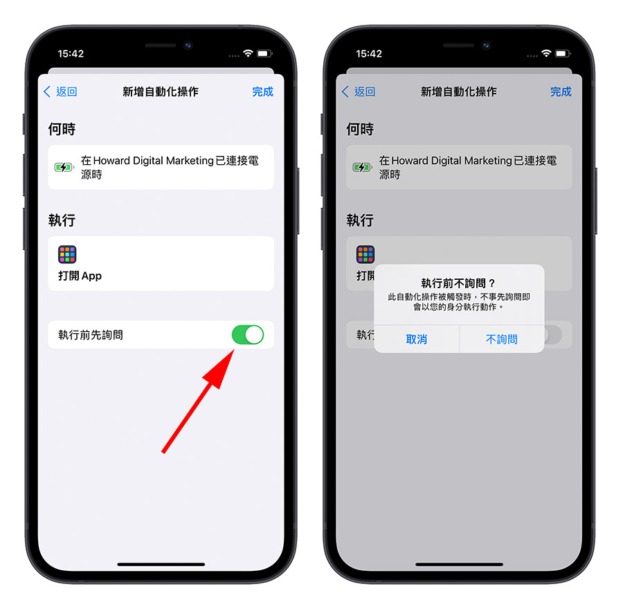 捷徑 充電就開啟翻頁時鐘