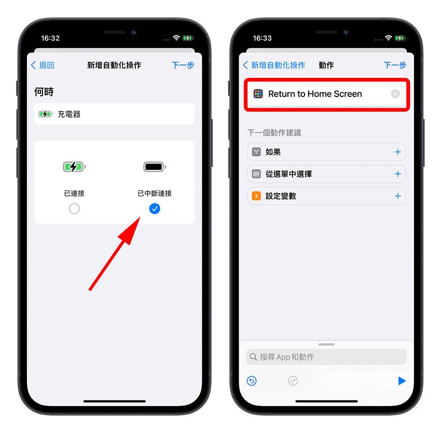 捷徑 充電就開啟翻頁時鐘