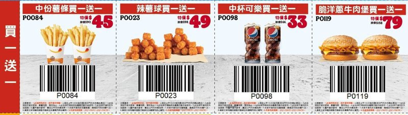 漢堡王買一送一