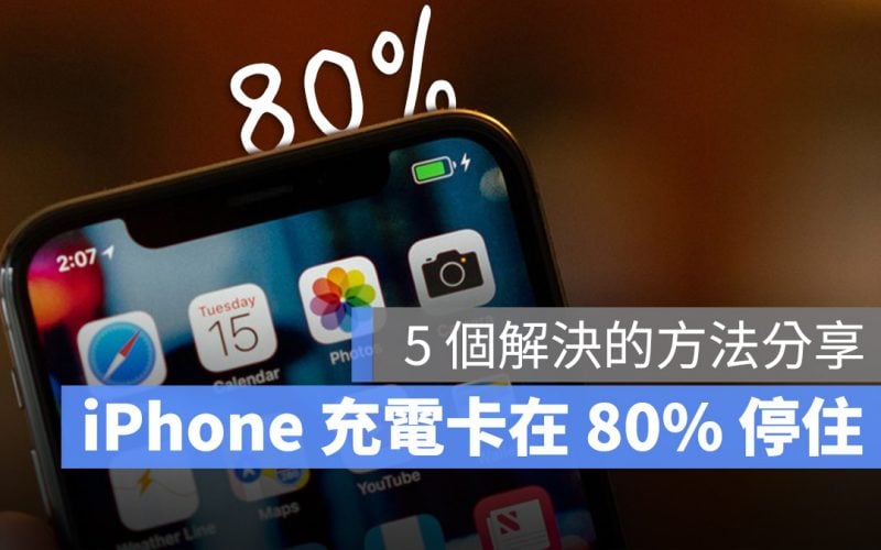 iPhone 充電 卡住