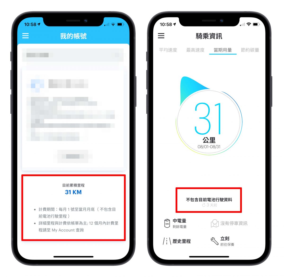Gogoro 里程用量查詢 當月里程查詢