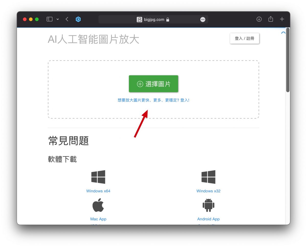 Bigjpg 照片圖片放大