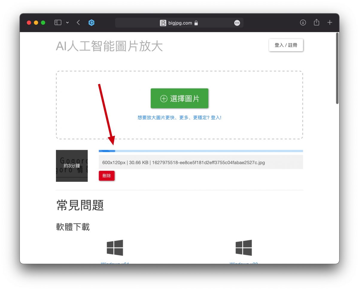Bigjpg 照片圖片放大