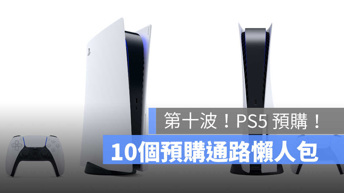 ps5預購