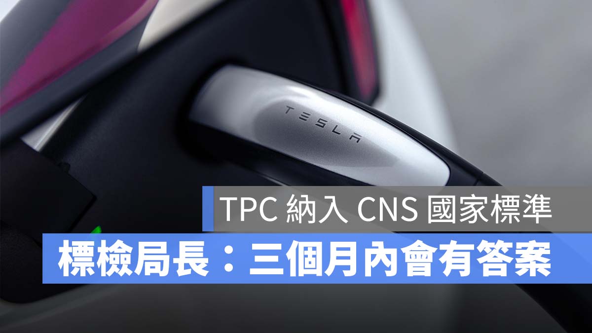 特斯拉 Tesla TPC CCS2