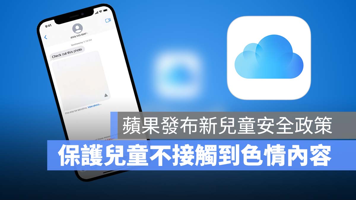 iOS 15 iPadOS 15 watchOS 8 macOS 12 Monterey 兒童安全 CSAM