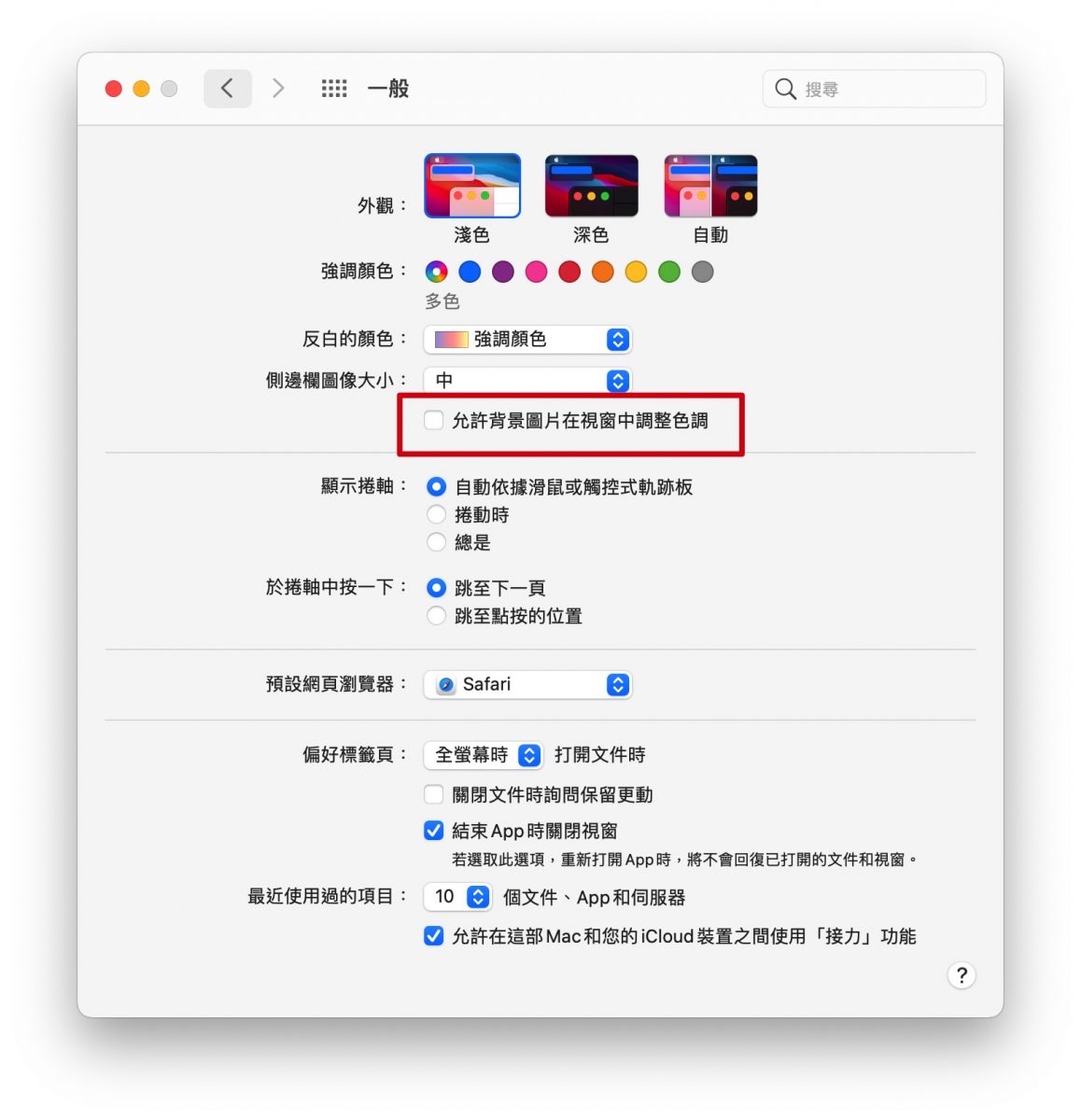 Mac 視窗變色 螢幕變黃