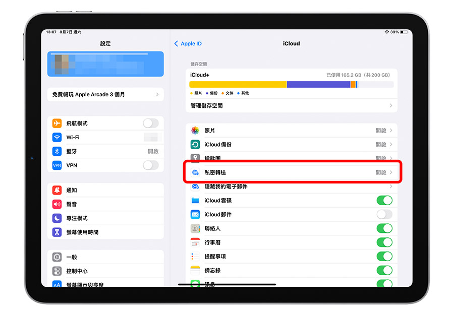 iPhone 隱藏 IP 位址 私密轉送