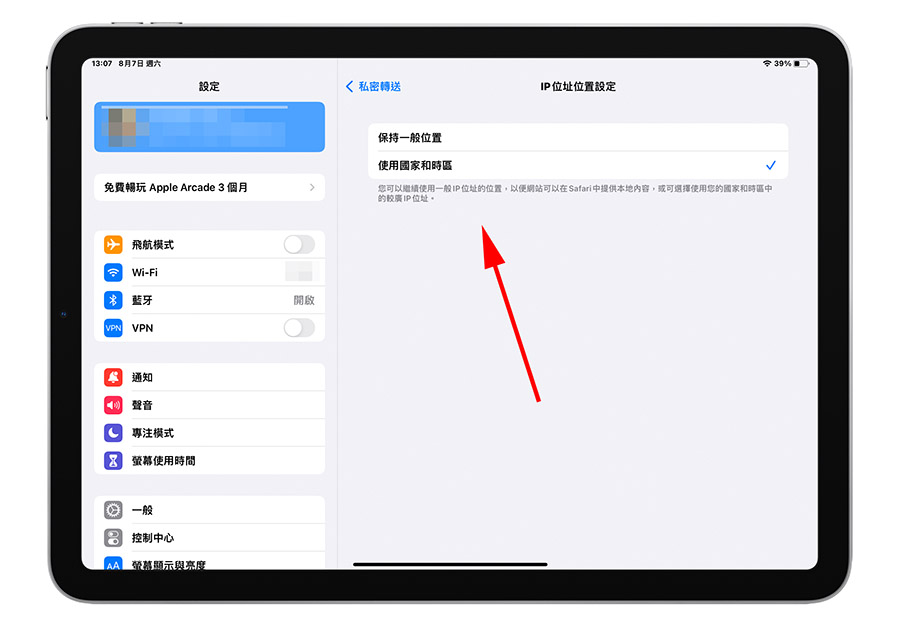 iPhone 隱藏 IP 位址 私密轉送