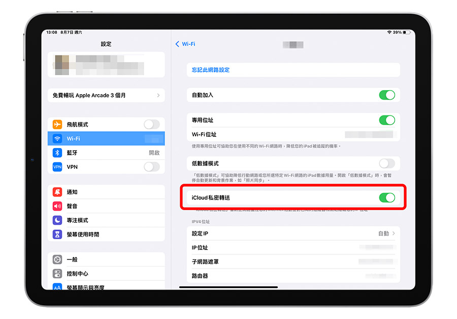 iPhone 隱藏 IP 位址 私密轉送