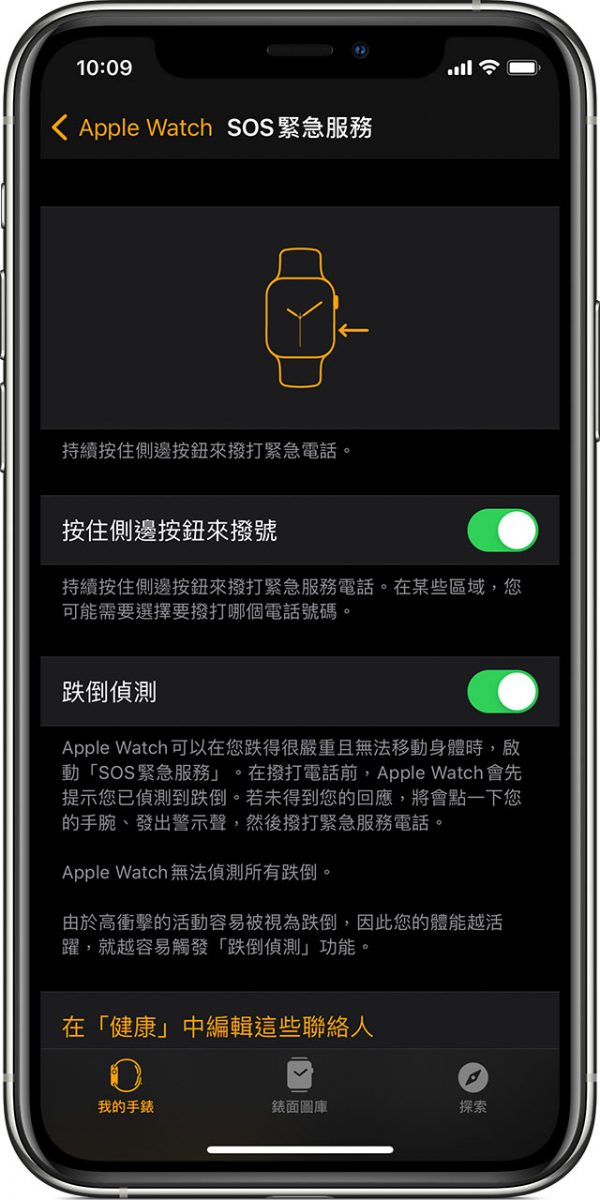 Apple Watch 跌倒偵測