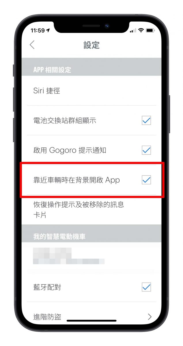 Gogoro 連線不到 藍芽連線