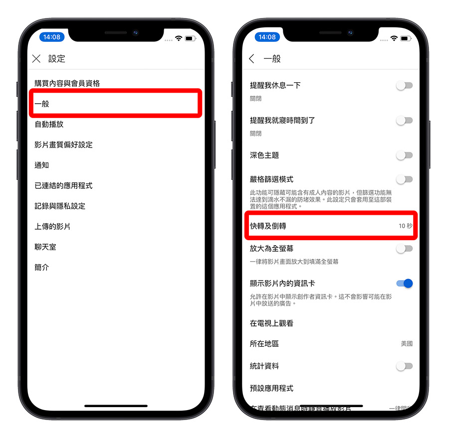 YouTube 快速快轉、倒轉 設定秒數