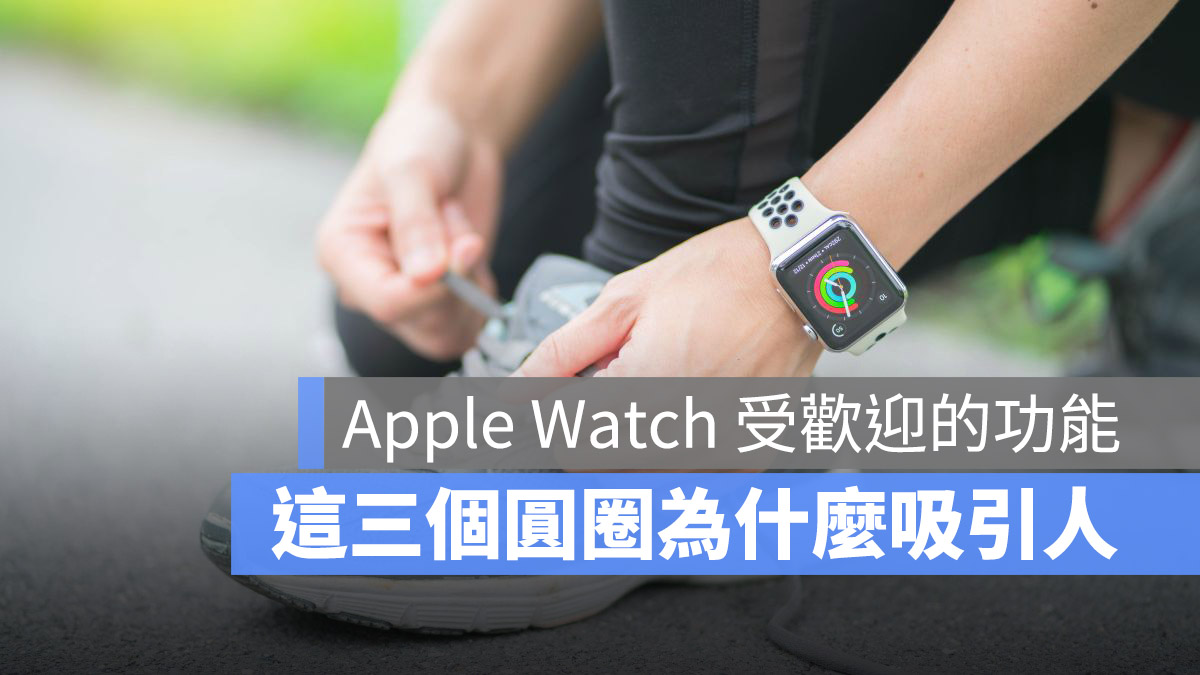 Apple Watch 活動紀錄