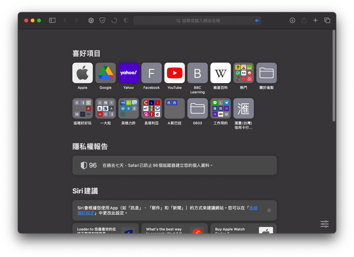 Safari 換背景