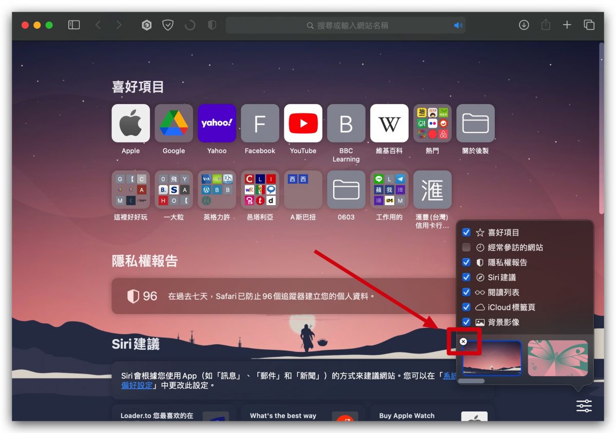 Safari 換背景