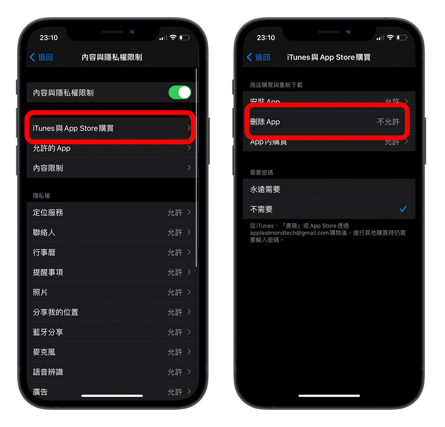 iPhone App 刪不掉
