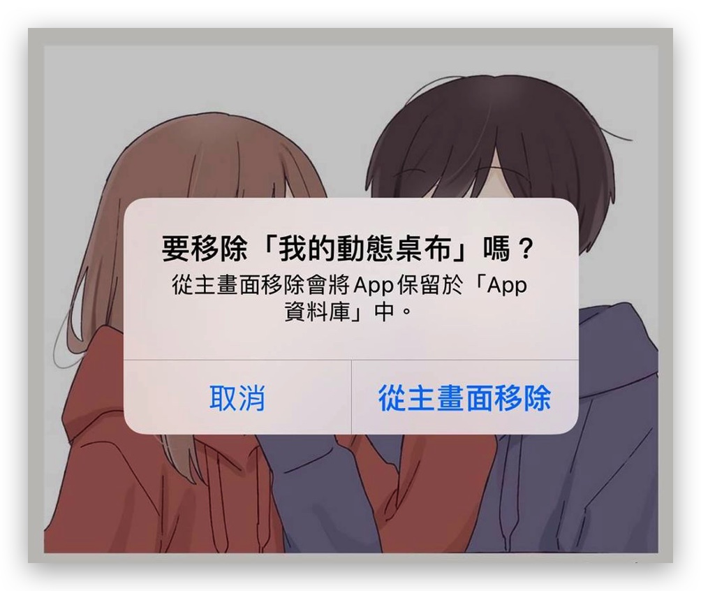 iPhone App 刪不掉