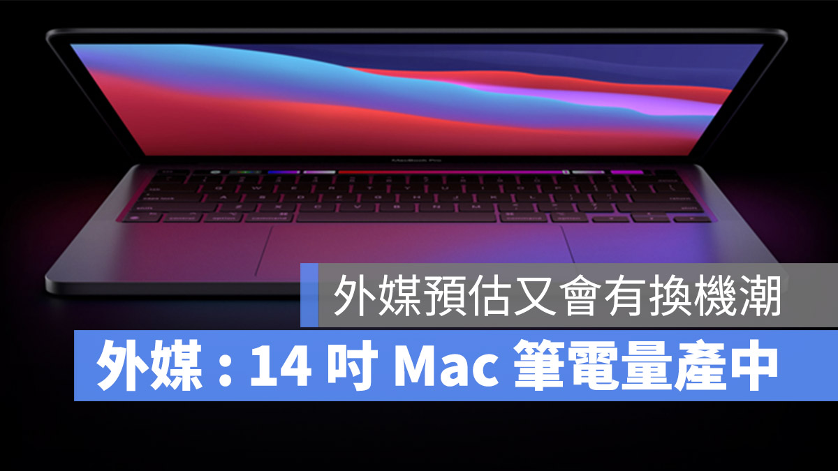 新版 MacBook Pro