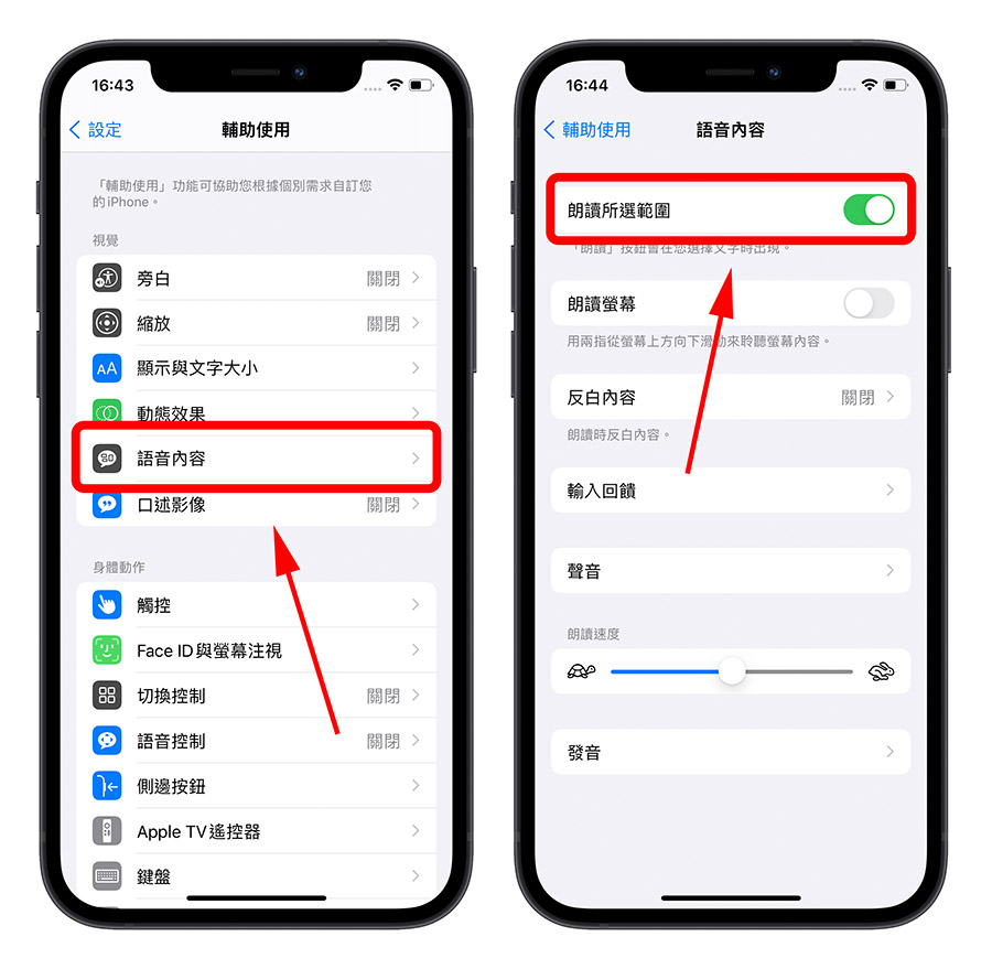 Siri 唸英文 朗讀功能