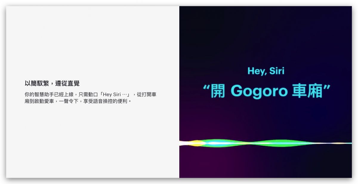 Gogoro Siri捷徑