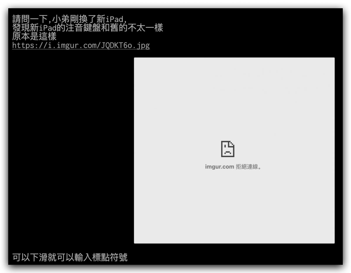 PTT imgur 拒絕連線