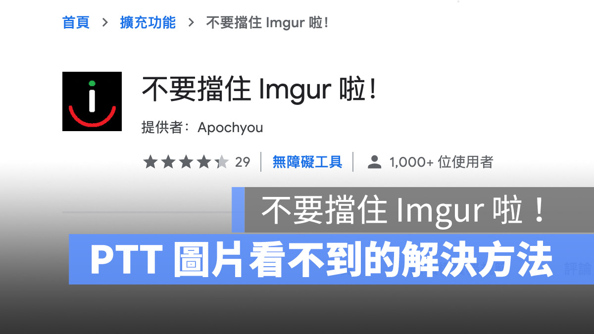 PTT imgur 拒絕連線