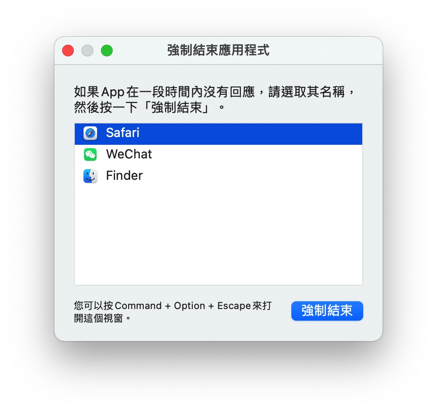 Mac 強制關閉程式