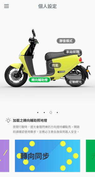 Gogoro 照地燈 設定
