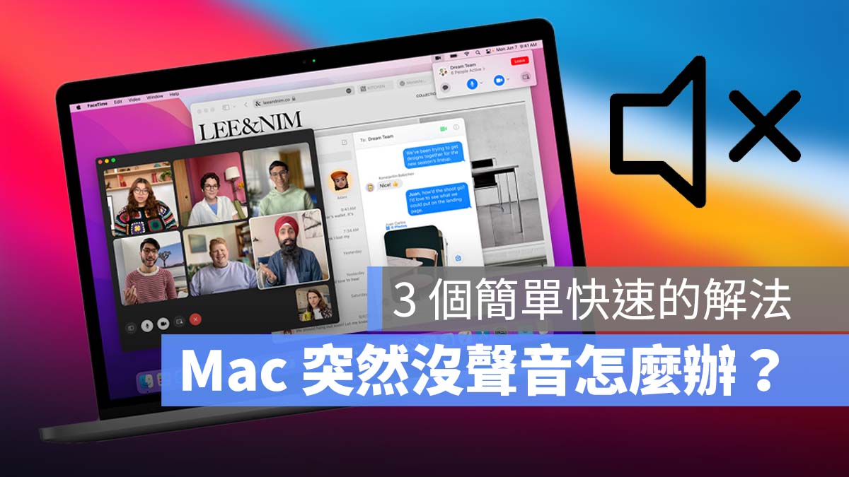 Mac 沒聲音