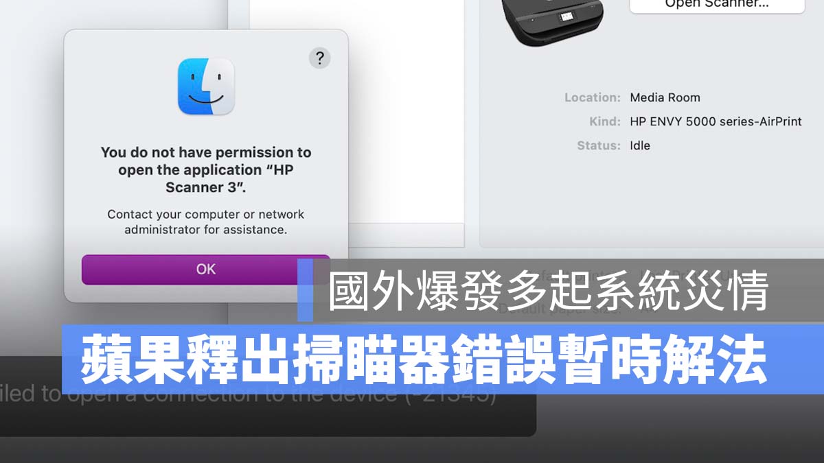 Mac 掃瞄器 系統錯誤