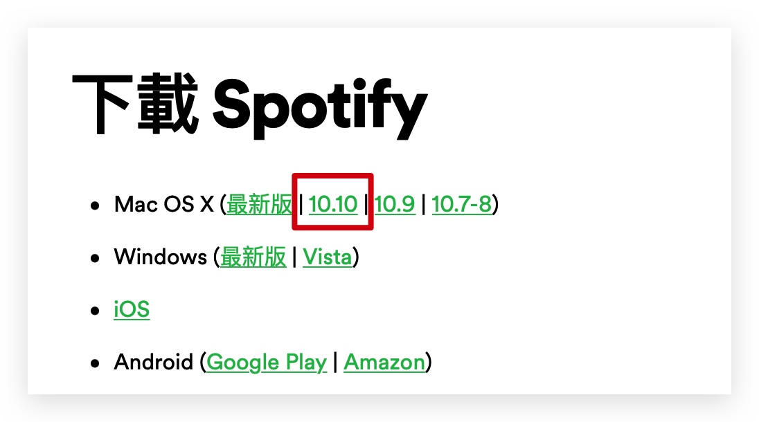 Spotify 黑畫面 打不開