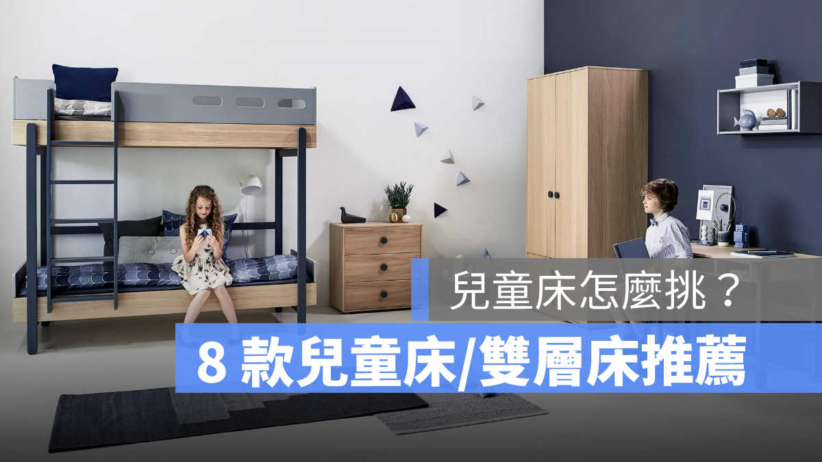 兒童床推薦