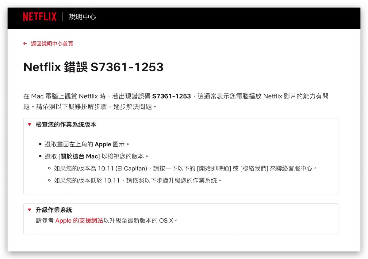 Mac Netflix 錯誤碼