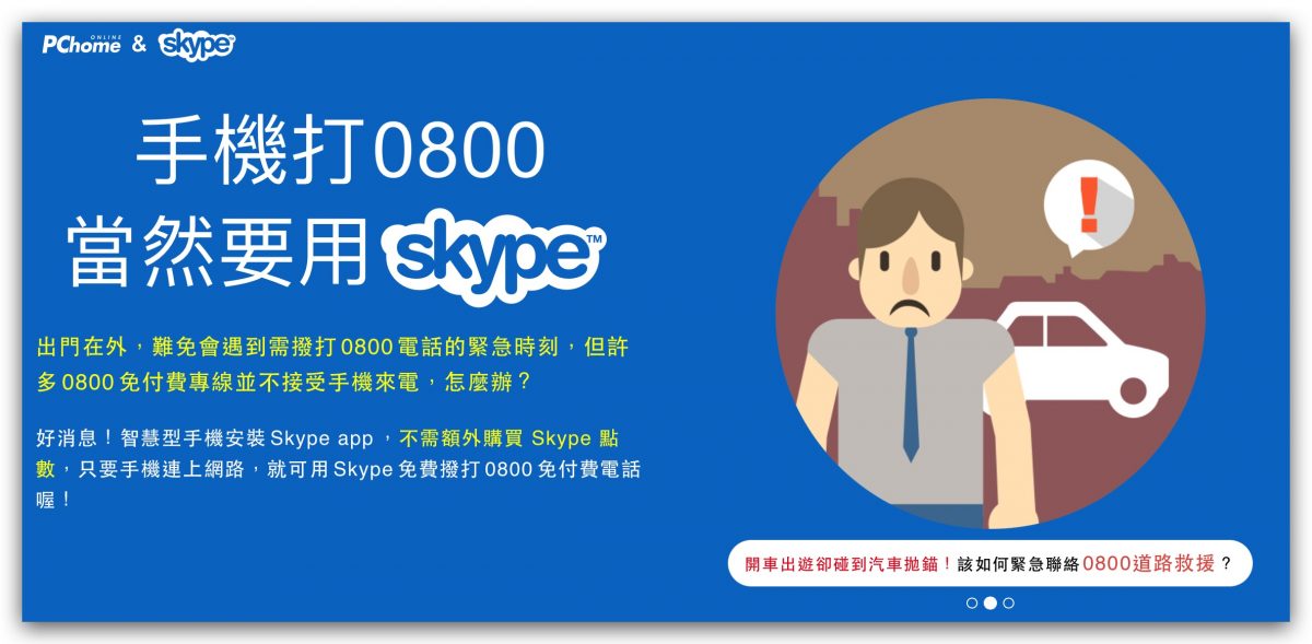 手機打 0800