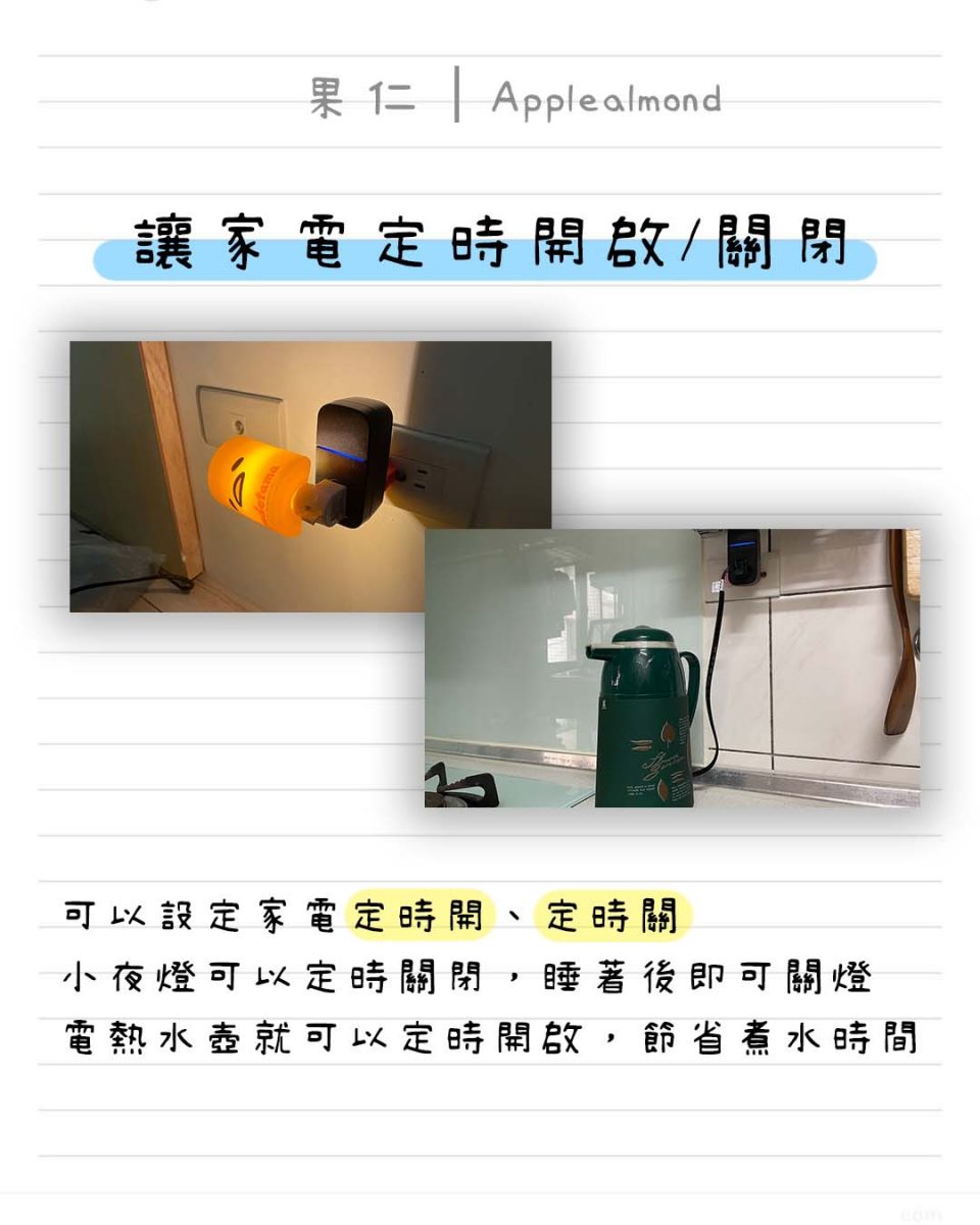 iHouse 智慧插座