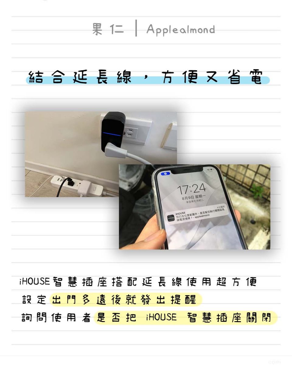 iHouse 智慧插座