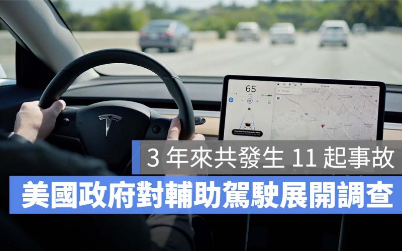 特斯拉 Tesla Autopilot