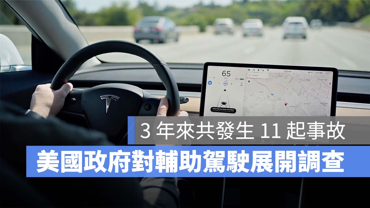 特斯拉 Tesla Autopilot