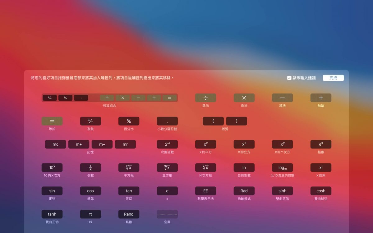 Mac 計算機