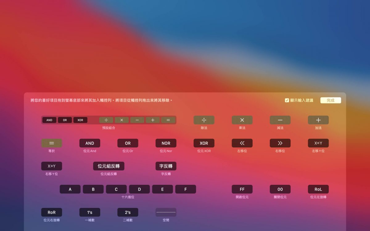 Mac 計算機