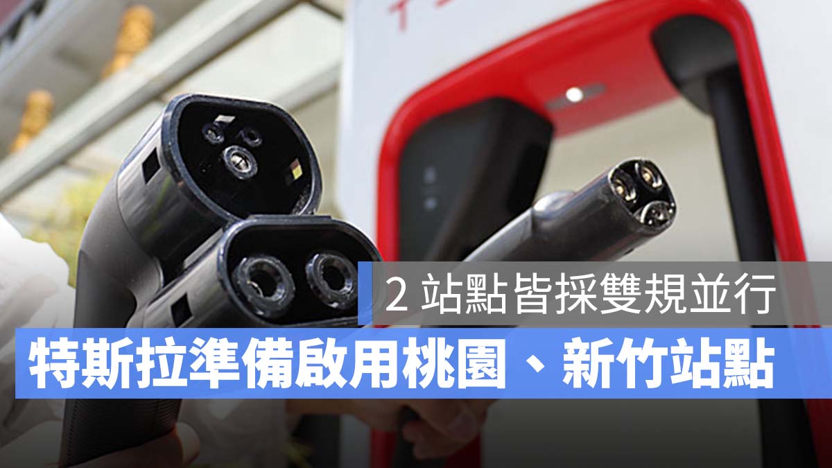 特斯拉 Tesla TPC CCS2 超充站