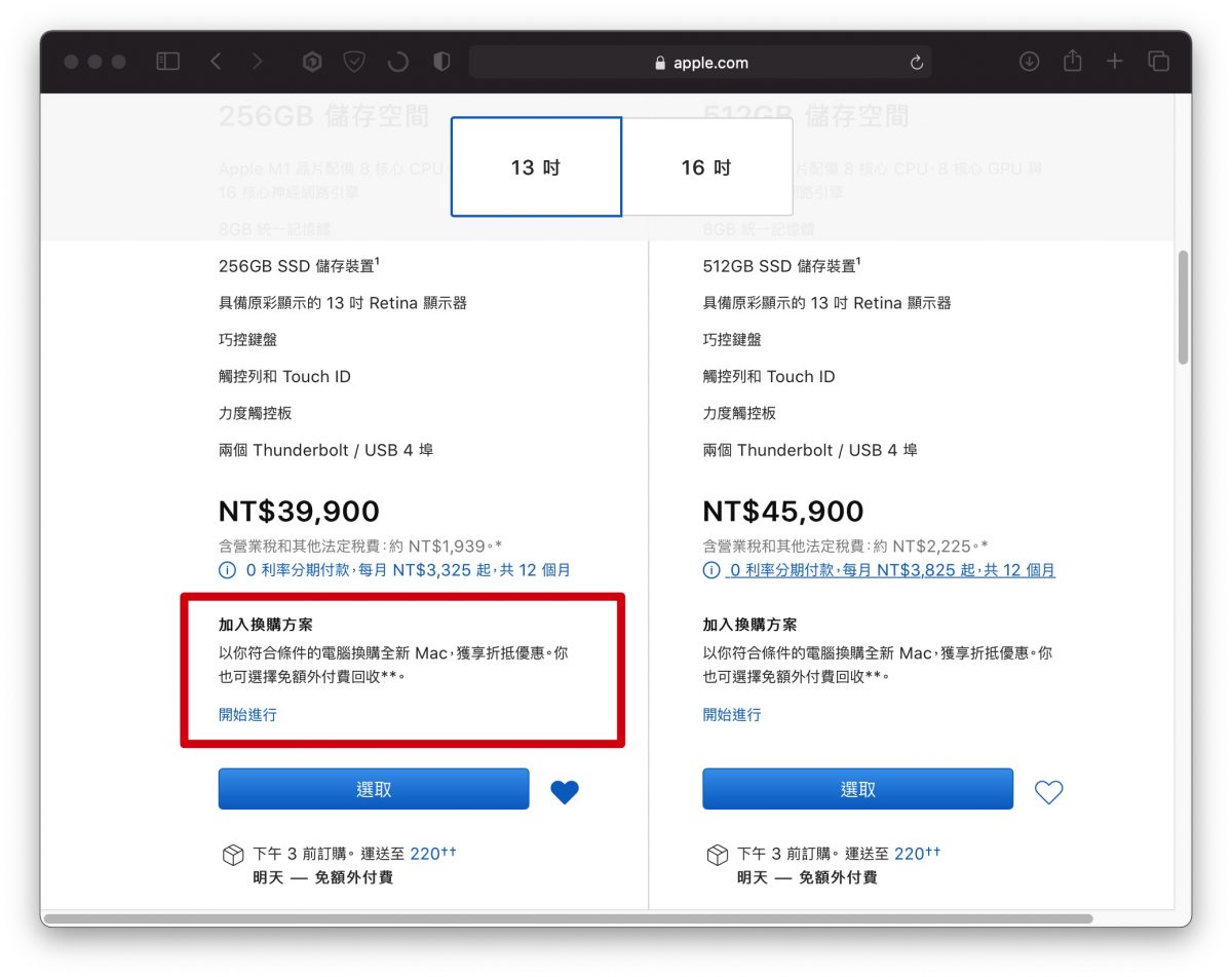 Apple Trade In 換購方案