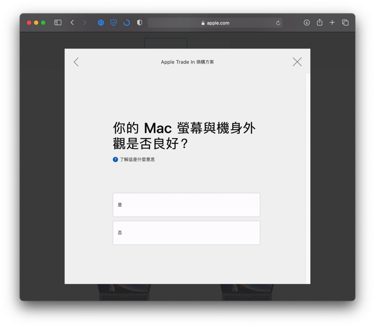 Apple Trade In 換購方案