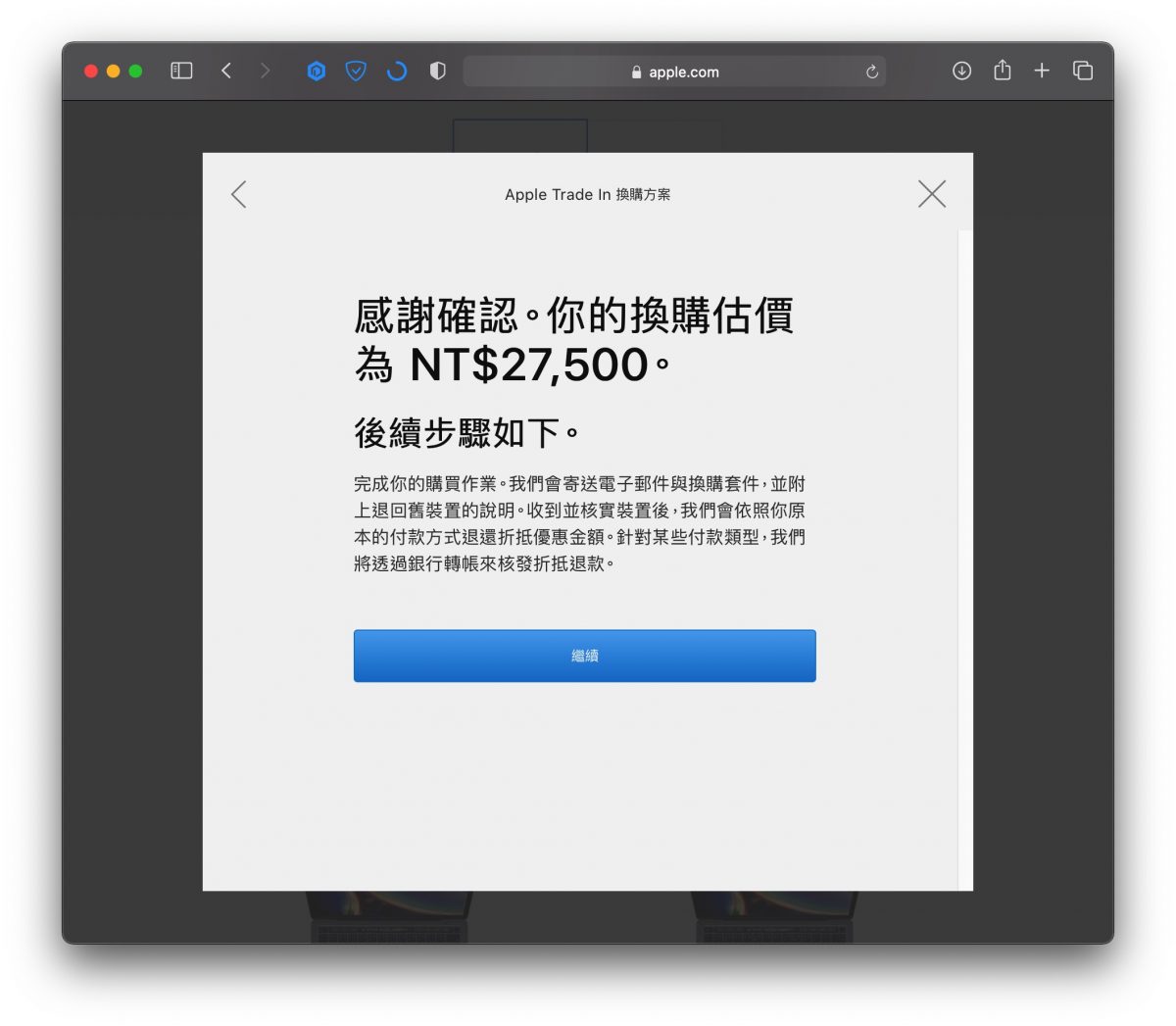 Apple Trade In 換購方案