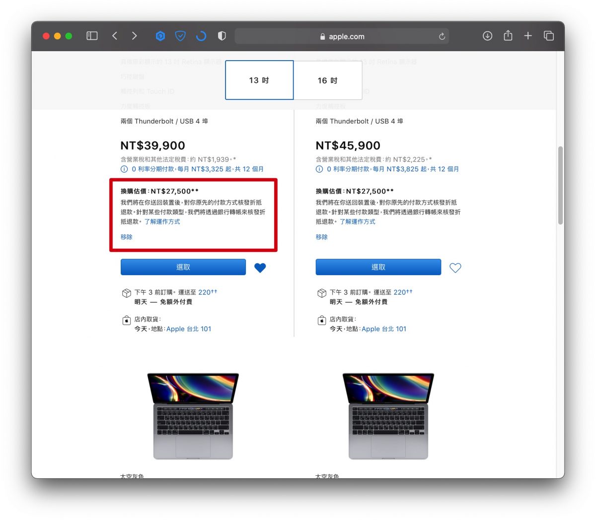 Apple Trade In 換購方案