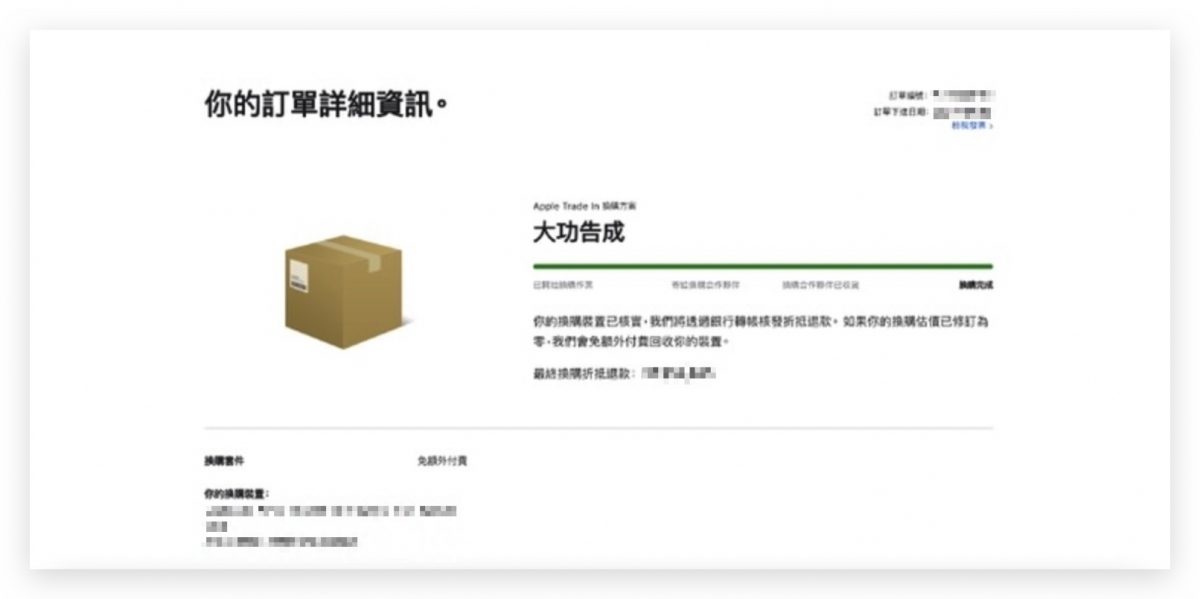Apple Trade In 換購方案
