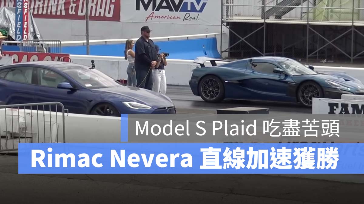 特斯拉 Tesla Model S Plaid 直線加速賽