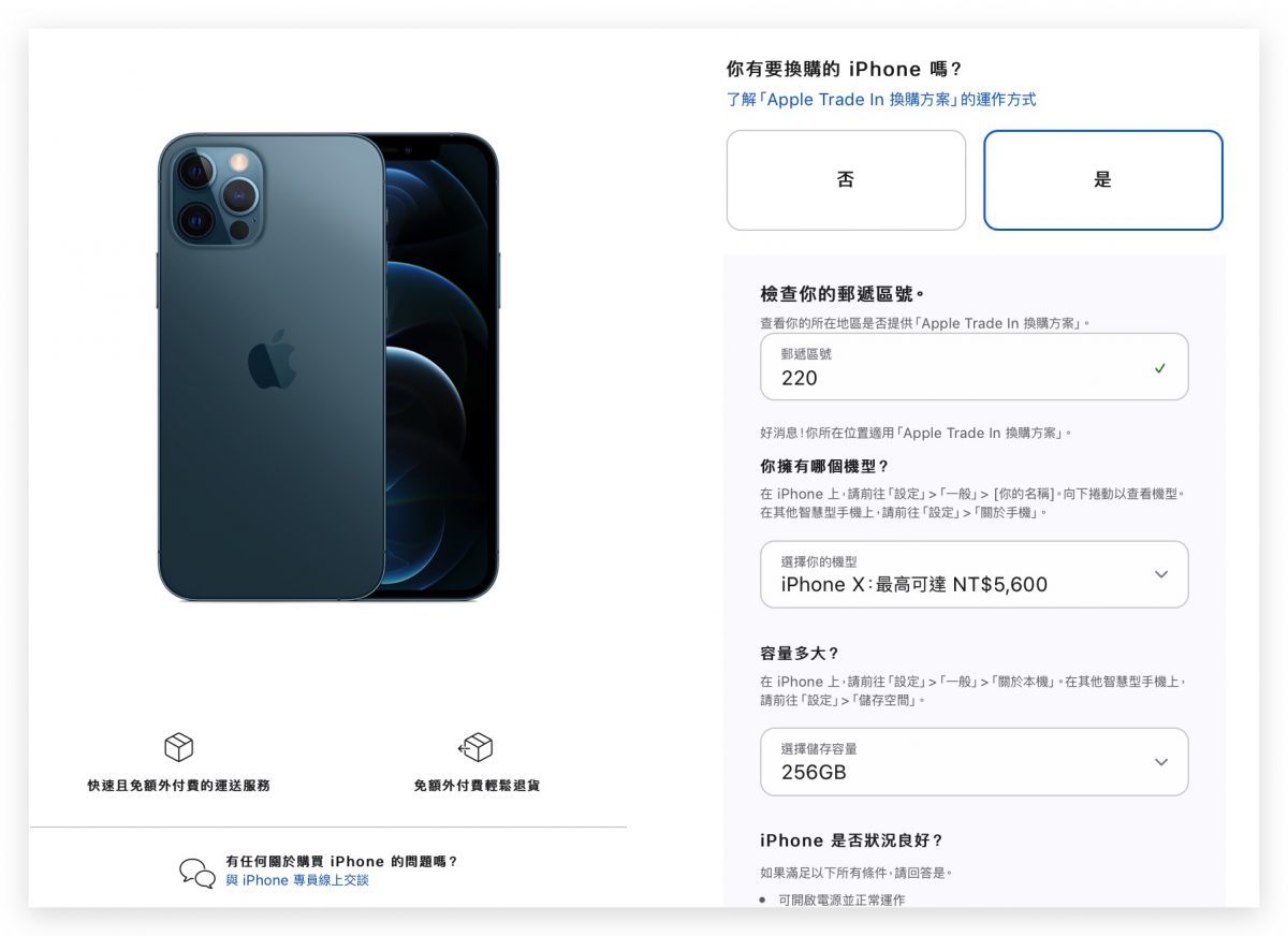 Apple Trade In 換購方案